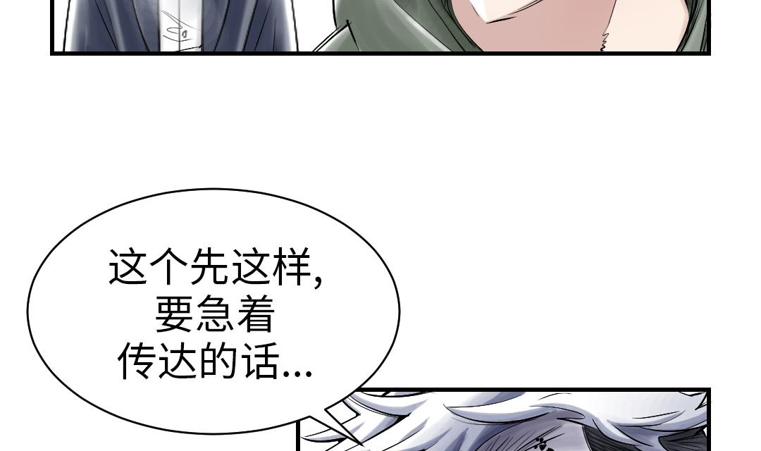 《都市兽种》漫画最新章节第88话 计划开始免费下拉式在线观看章节第【58】张图片