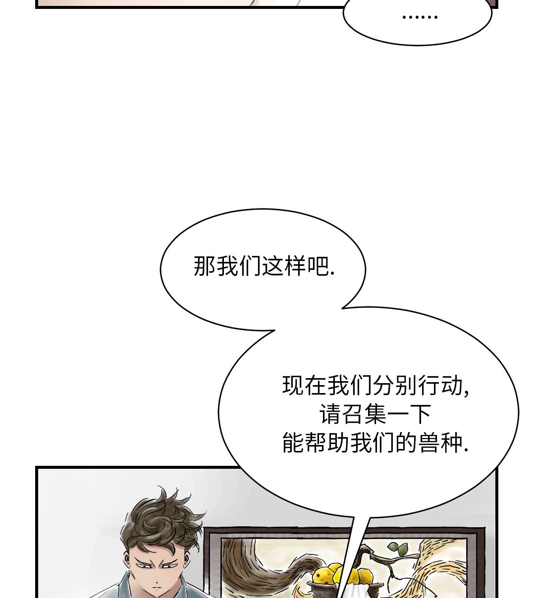 《都市兽种》漫画最新章节第89话 阻止能行吗？免费下拉式在线观看章节第【10】张图片