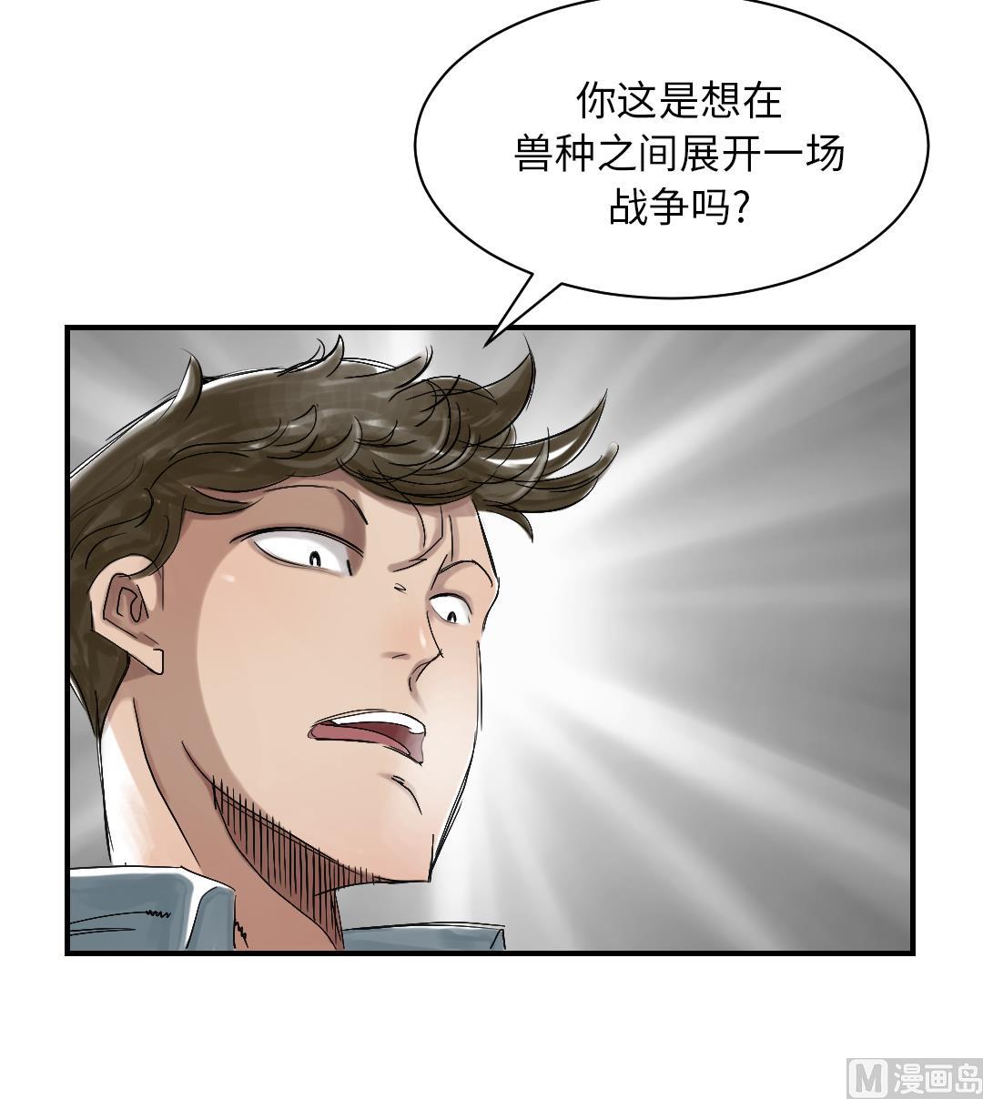 《都市兽种》漫画最新章节第89话 阻止能行吗？免费下拉式在线观看章节第【12】张图片