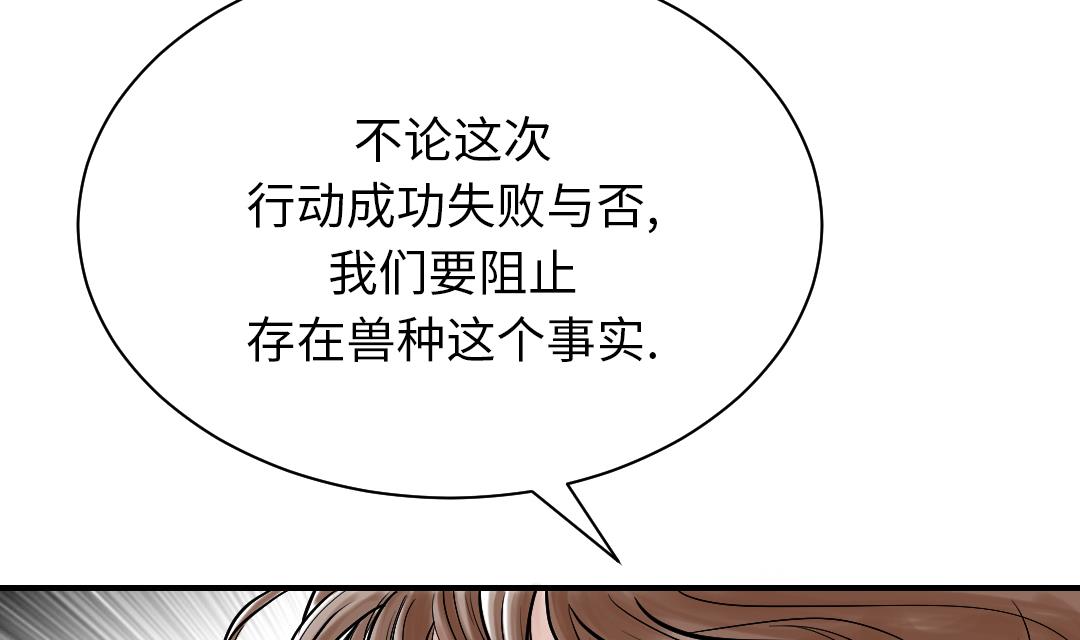 《都市兽种》漫画最新章节第89话 阻止能行吗？免费下拉式在线观看章节第【16】张图片