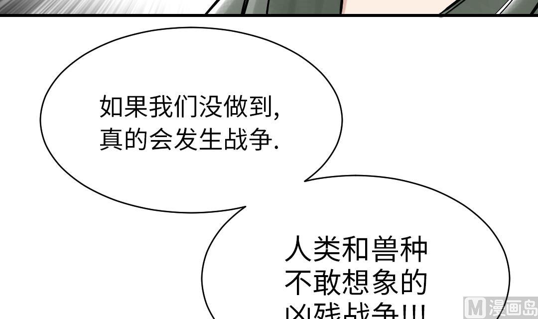 《都市兽种》漫画最新章节第89话 阻止能行吗？免费下拉式在线观看章节第【18】张图片