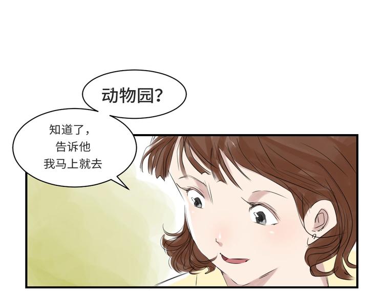 《都市兽种》漫画最新章节第10话 消失的动物免费下拉式在线观看章节第【26】张图片