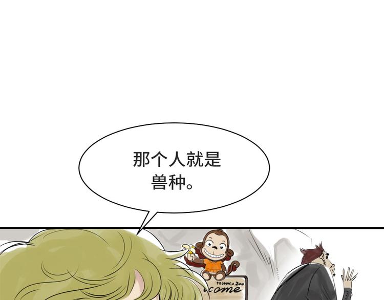 《都市兽种》漫画最新章节第10话 消失的动物免费下拉式在线观看章节第【51】张图片