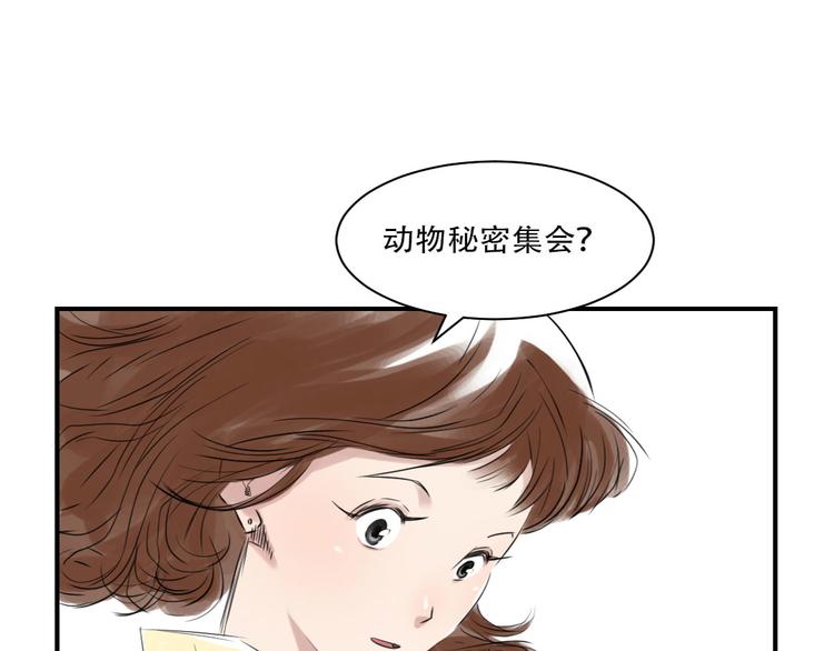 《都市兽种》漫画最新章节第10话 消失的动物免费下拉式在线观看章节第【7】张图片