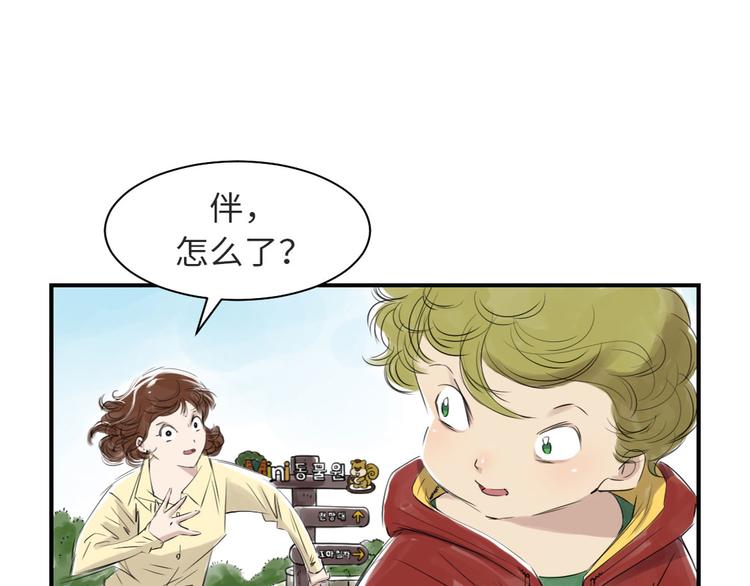 《都市兽种》漫画最新章节第10话 消失的动物免费下拉式在线观看章节第【70】张图片