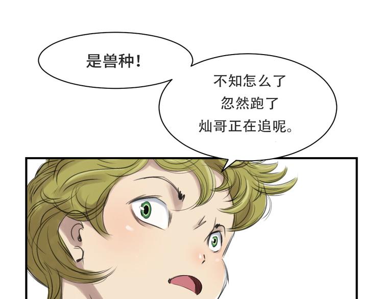 《都市兽种》漫画最新章节第10话 消失的动物免费下拉式在线观看章节第【72】张图片