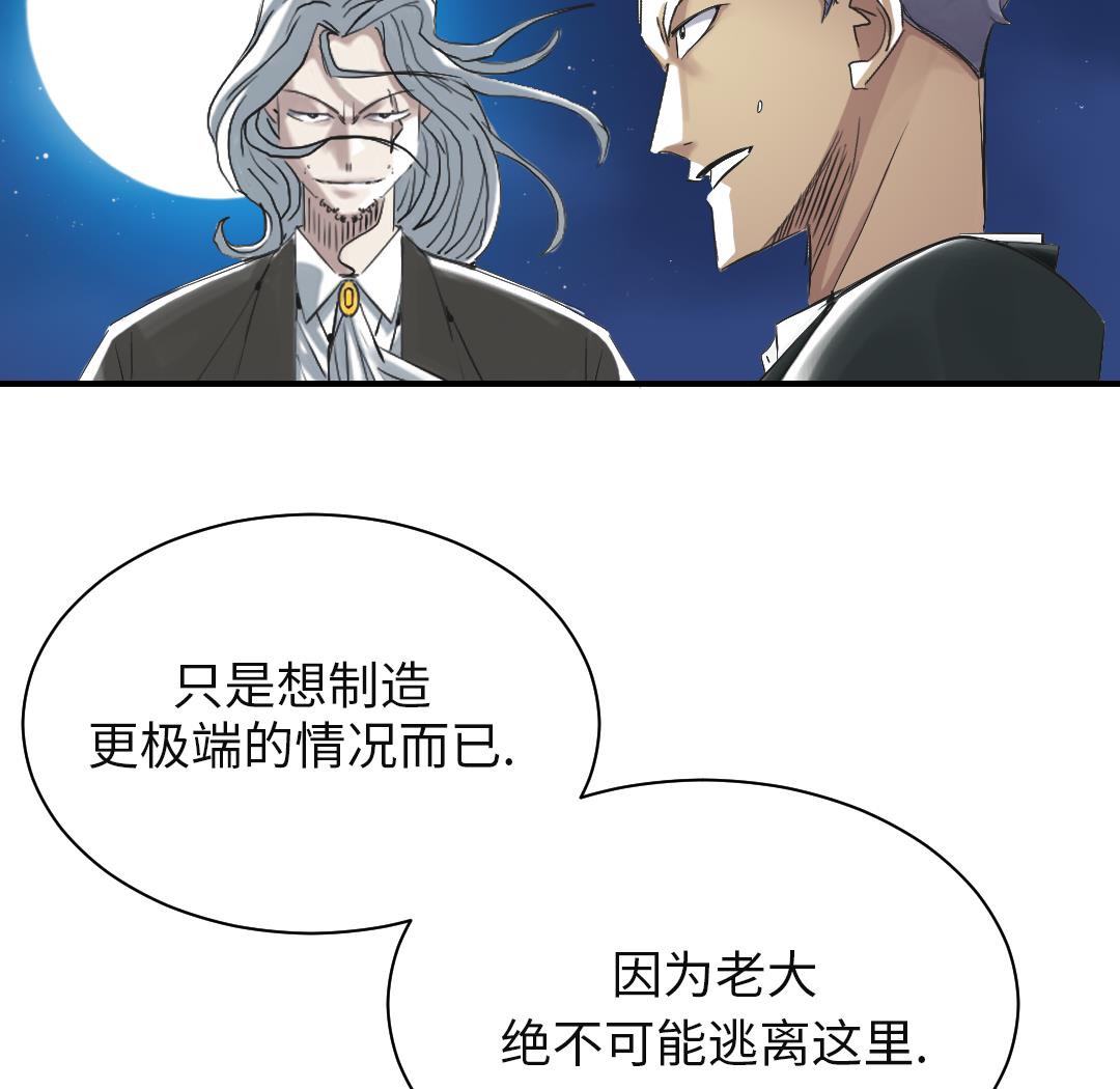 《都市兽种》漫画最新章节第91话 和人类一伙？免费下拉式在线观看章节第【22】张图片