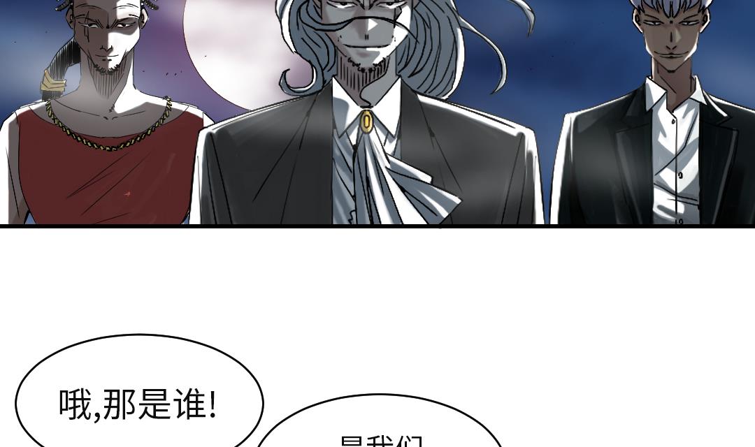 《都市兽种》漫画最新章节第91话 和人类一伙？免费下拉式在线观看章节第【32】张图片