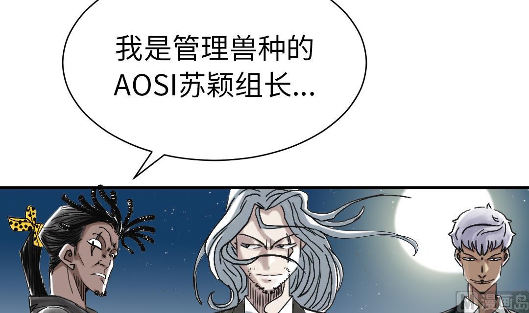 《都市兽种》漫画最新章节第92话 兵力支援免费下拉式在线观看章节第【15】张图片