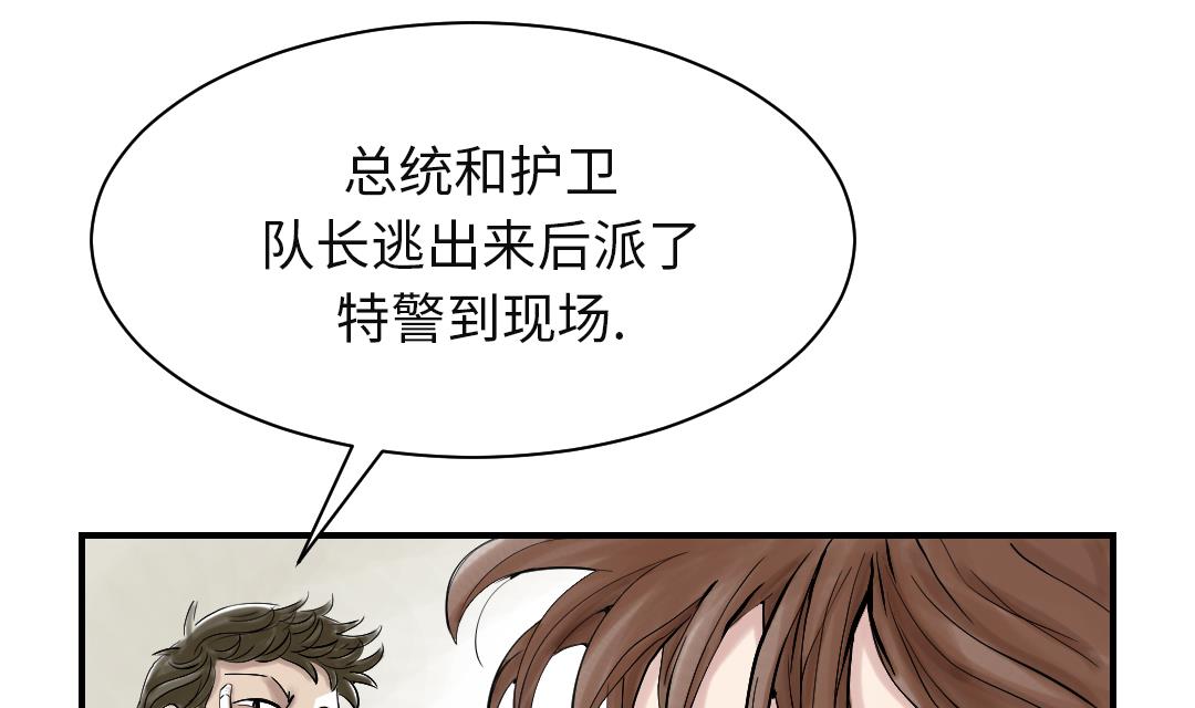 《都市兽种》漫画最新章节第92话 兵力支援免费下拉式在线观看章节第【59】张图片