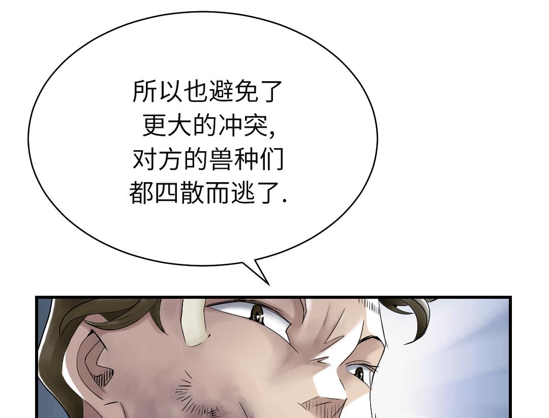 《都市兽种》漫画最新章节第92话 兵力支援免费下拉式在线观看章节第【61】张图片