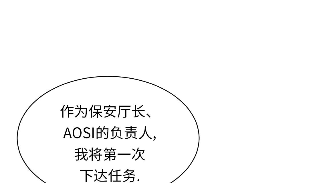 《都市兽种》漫画最新章节第93话 AOSI恢复免费下拉式在线观看章节第【43】张图片