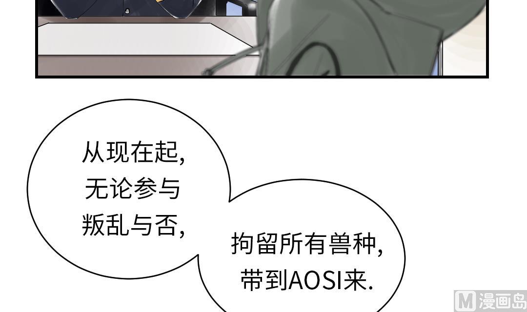 《都市兽种》漫画最新章节第93话 AOSI恢复免费下拉式在线观看章节第【45】张图片