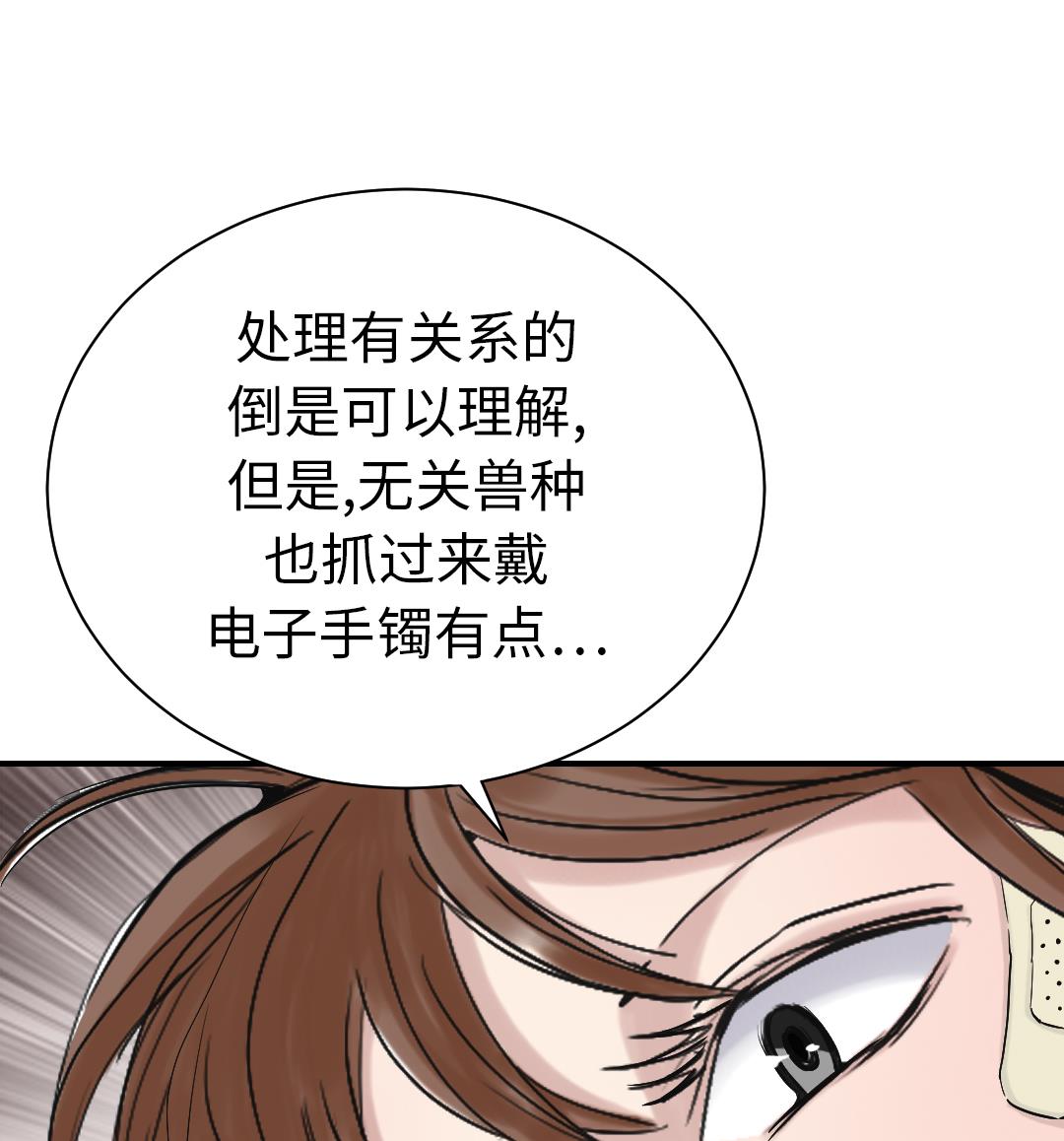 《都市兽种》漫画最新章节第93话 AOSI恢复免费下拉式在线观看章节第【49】张图片