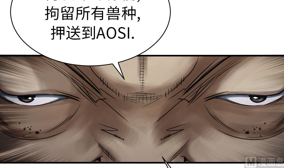 《都市兽种》漫画最新章节第93话 AOSI恢复免费下拉式在线观看章节第【54】张图片