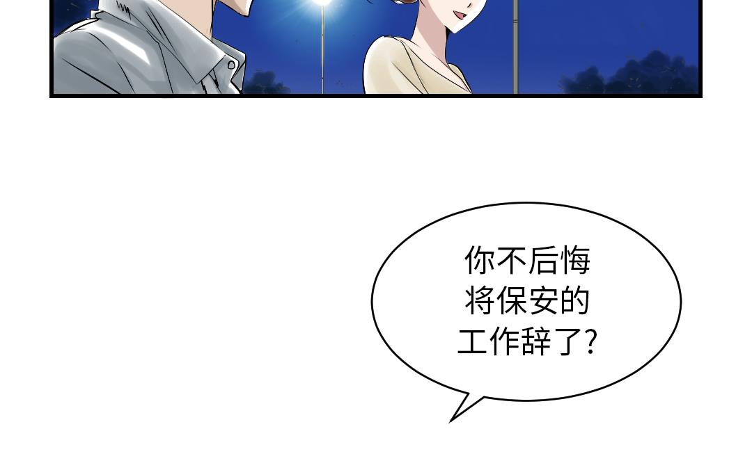 《都市兽种》漫画最新章节第94话 大结局免费下拉式在线观看章节第【41】张图片