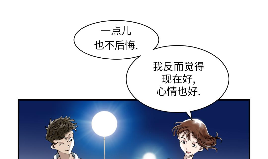 《都市兽种》漫画最新章节第94话 大结局免费下拉式在线观看章节第【43】张图片