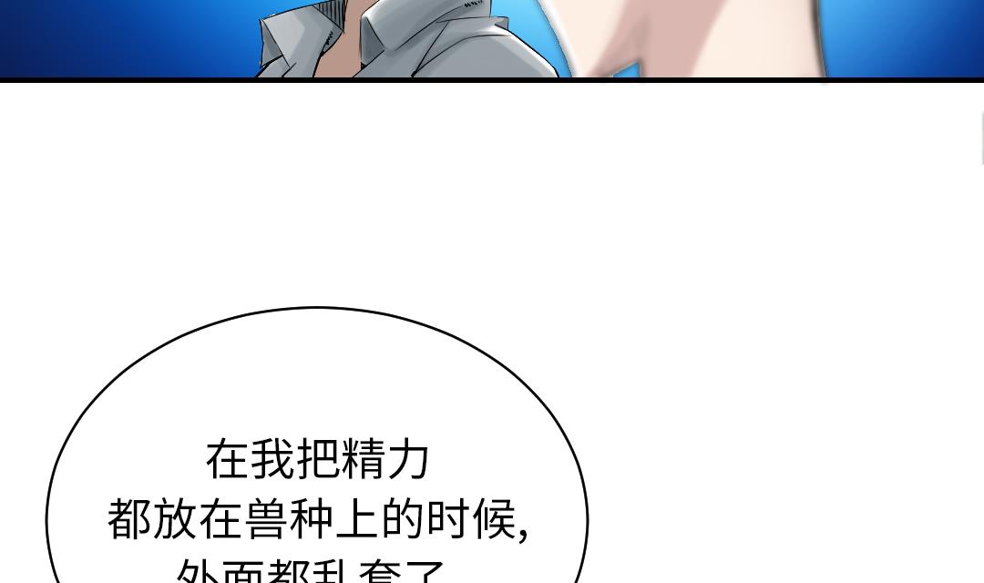 《都市兽种》漫画最新章节第94话 大结局免费下拉式在线观看章节第【46】张图片