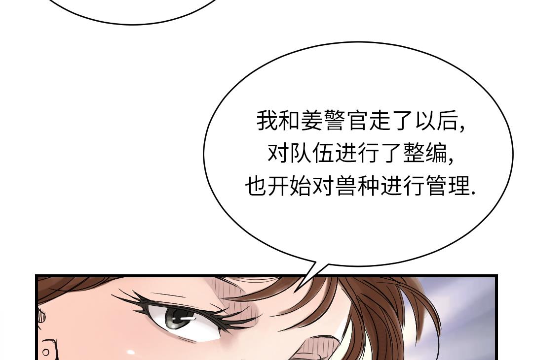 《都市兽种》漫画最新章节第94话 大结局免费下拉式在线观看章节第【53】张图片