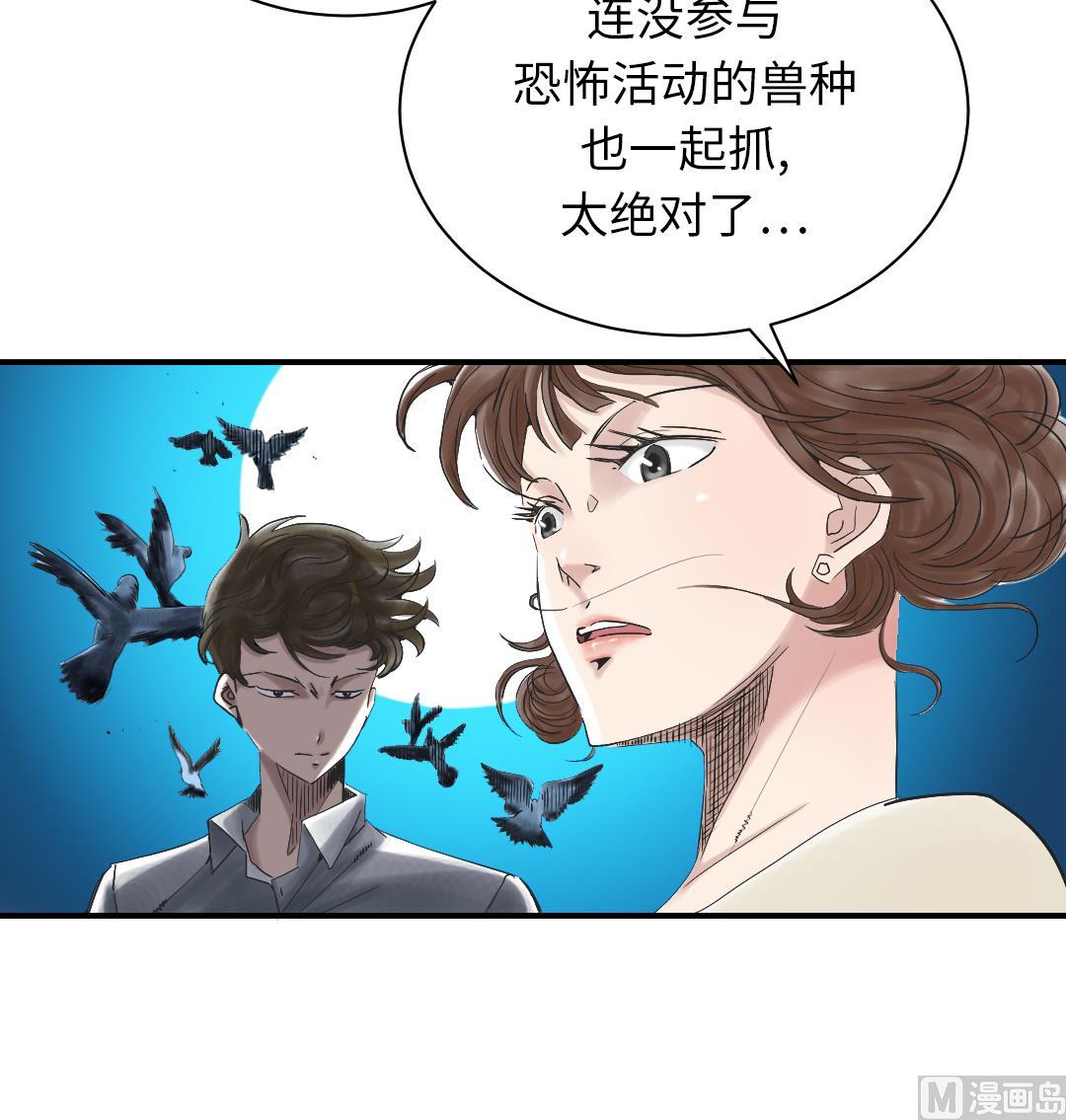 《都市兽种》漫画最新章节第94话 大结局免费下拉式在线观看章节第【72】张图片