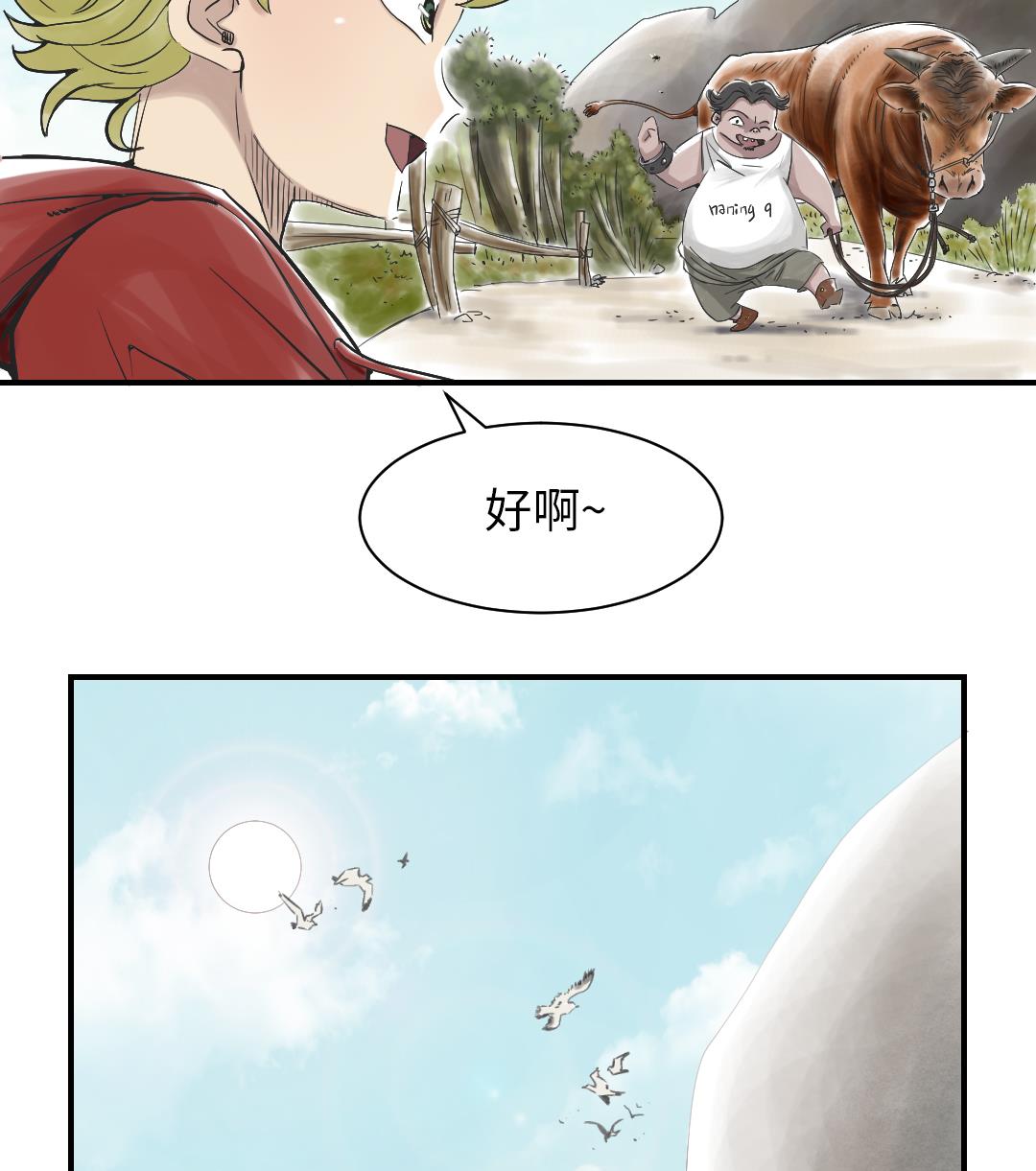 《都市兽种》漫画最新章节第94话 大结局免费下拉式在线观看章节第【80】张图片