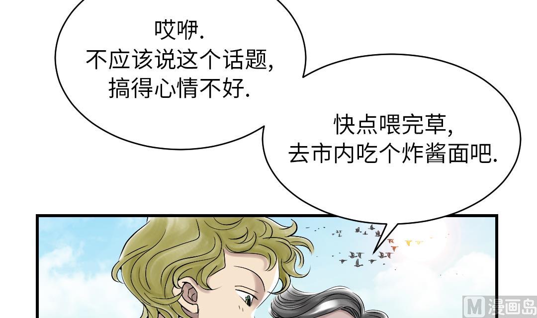 《都市兽种》漫画最新章节第94话 大结局免费下拉式在线观看章节第【90】张图片