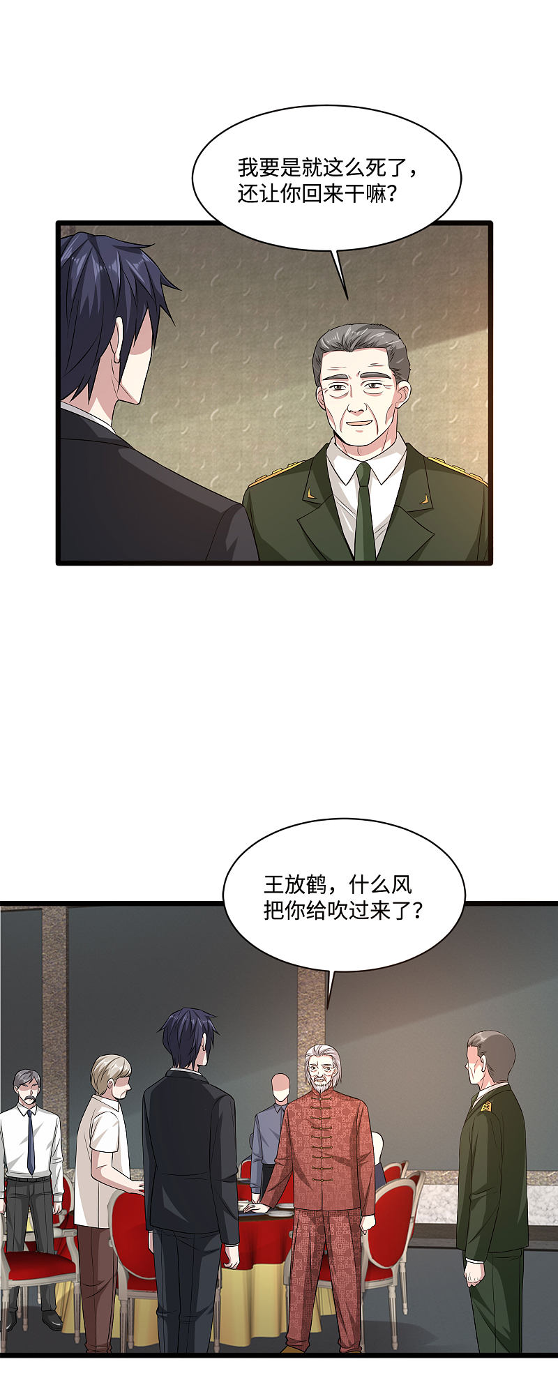 《都市邪王》漫画最新章节第98话 不请自来免费下拉式在线观看章节第【12】张图片