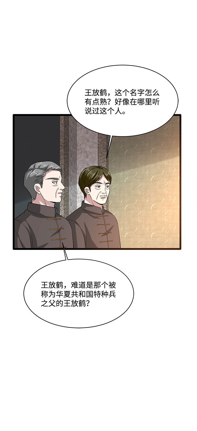 《都市邪王》漫画最新章节第98话 不请自来免费下拉式在线观看章节第【14】张图片