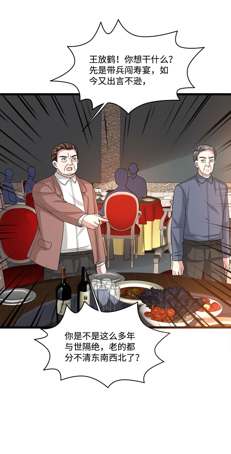 《都市邪王》漫画最新章节第98话 不请自来免费下拉式在线观看章节第【16】张图片