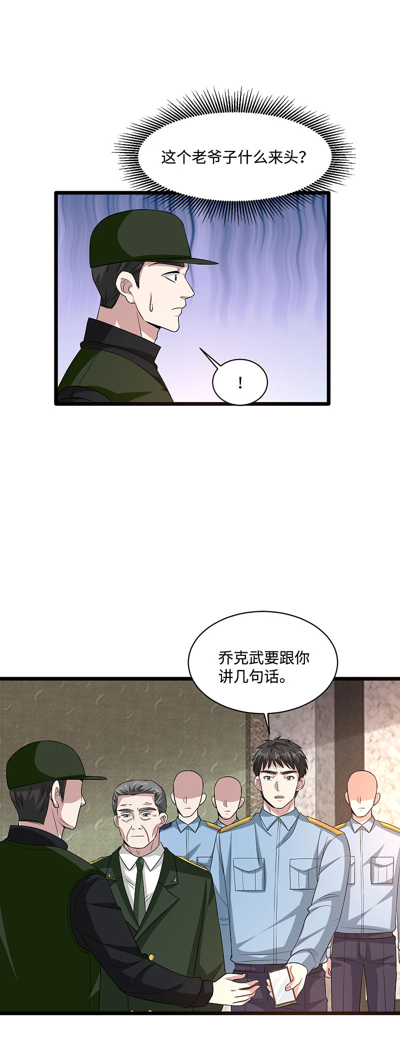 《都市邪王》漫画最新章节第98话 不请自来免费下拉式在线观看章节第【7】张图片