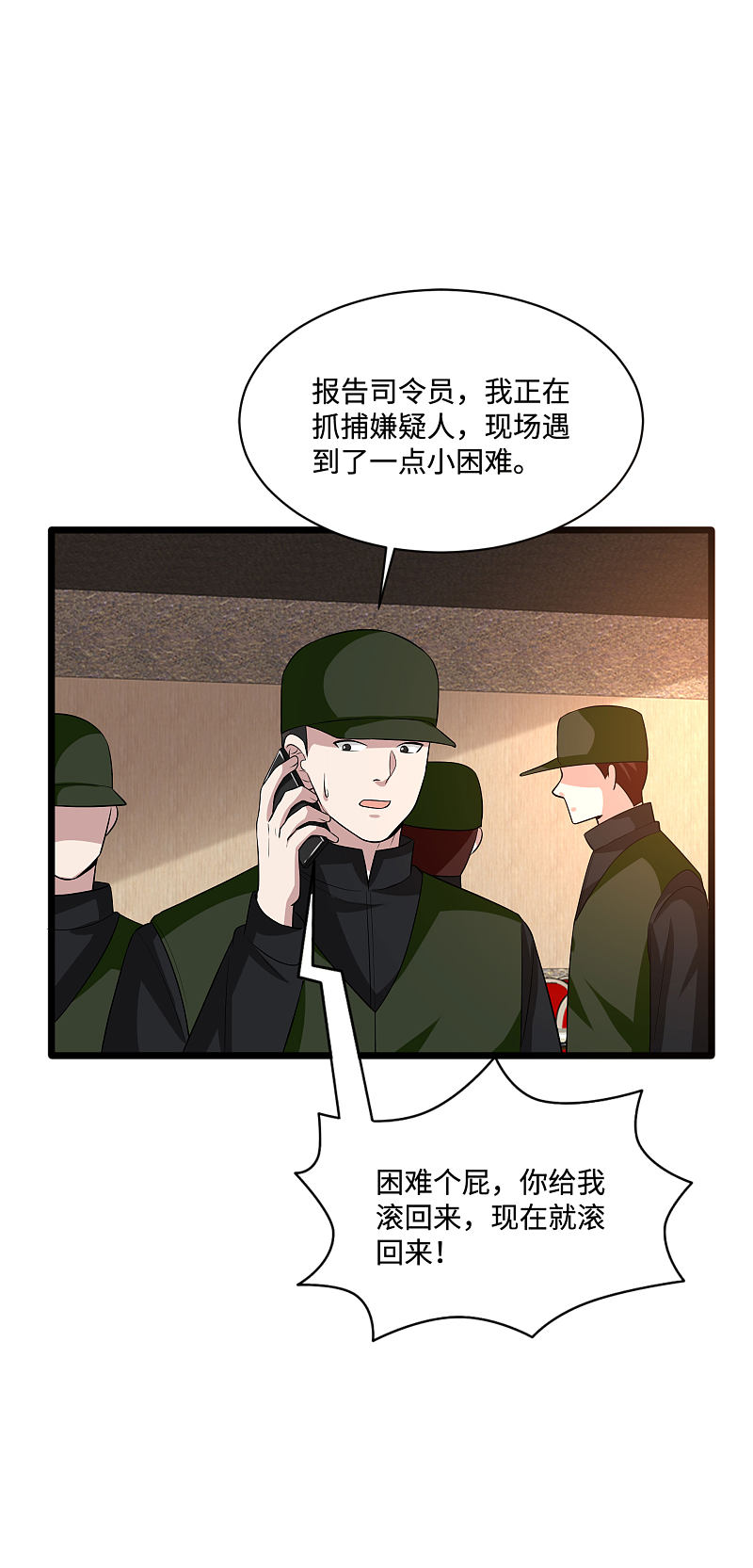 《都市邪王》漫画最新章节第98话 不请自来免费下拉式在线观看章节第【8】张图片