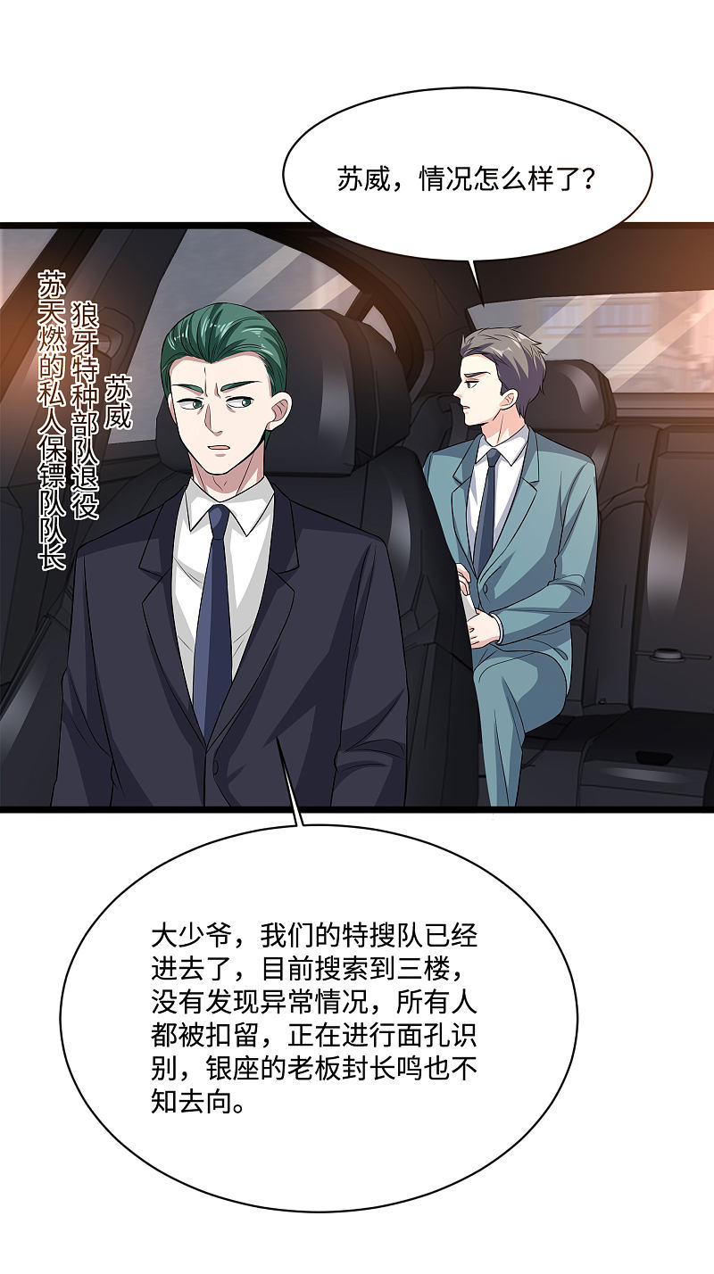 《都市邪王》漫画最新章节第107话 示好免费下拉式在线观看章节第【17】张图片