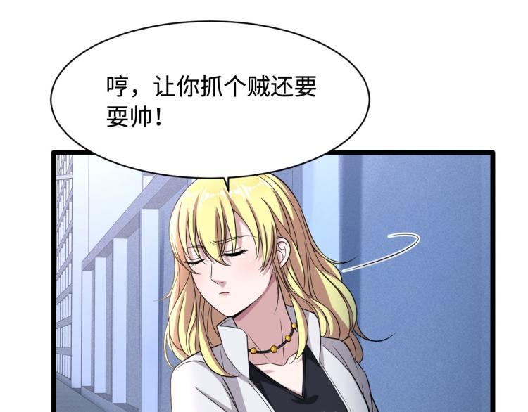 《都市邪王》漫画最新章节第11话 当街抓贼免费下拉式在线观看章节第【85】张图片