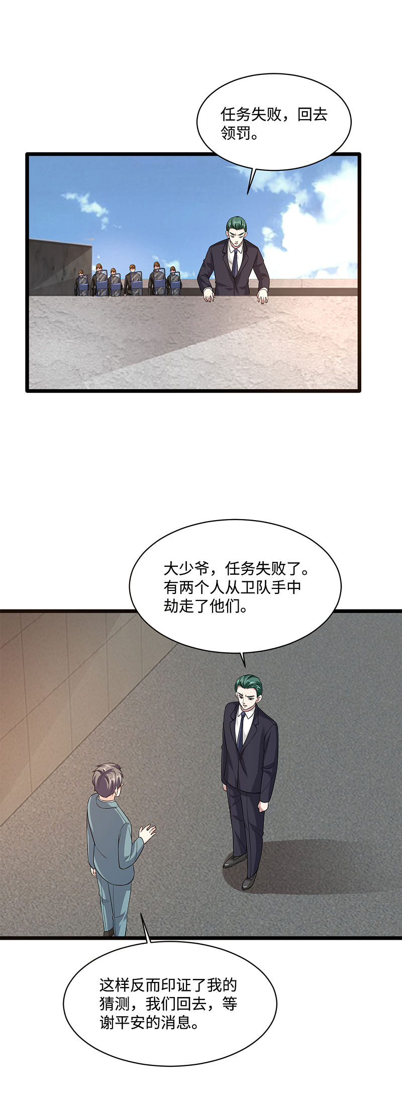 《都市邪王》漫画最新章节第108话 劫人免费下拉式在线观看章节第【10】张图片