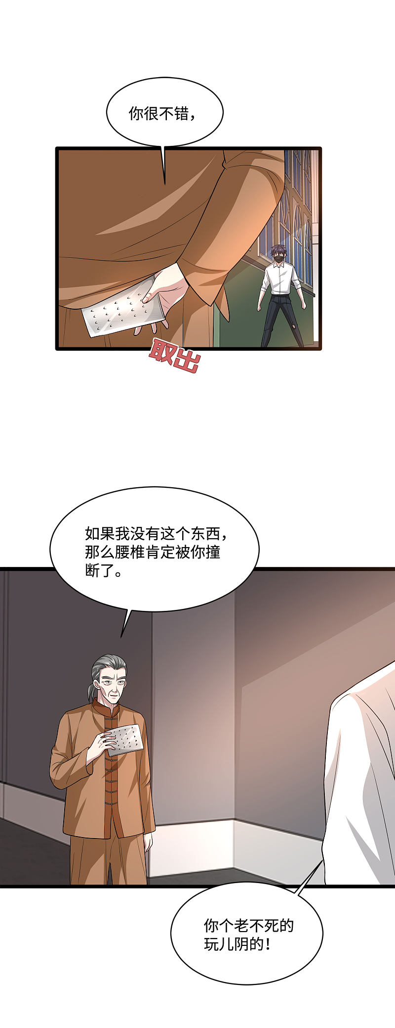 【都市邪王】漫画-（第110话 功夫再高也怕菜刀）章节漫画下拉式图片-12.jpg