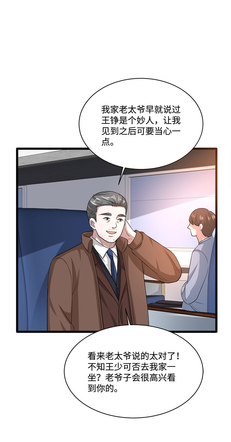 《都市邪王》漫画最新章节第114话 韩星夜免费下拉式在线观看章节第【8】张图片