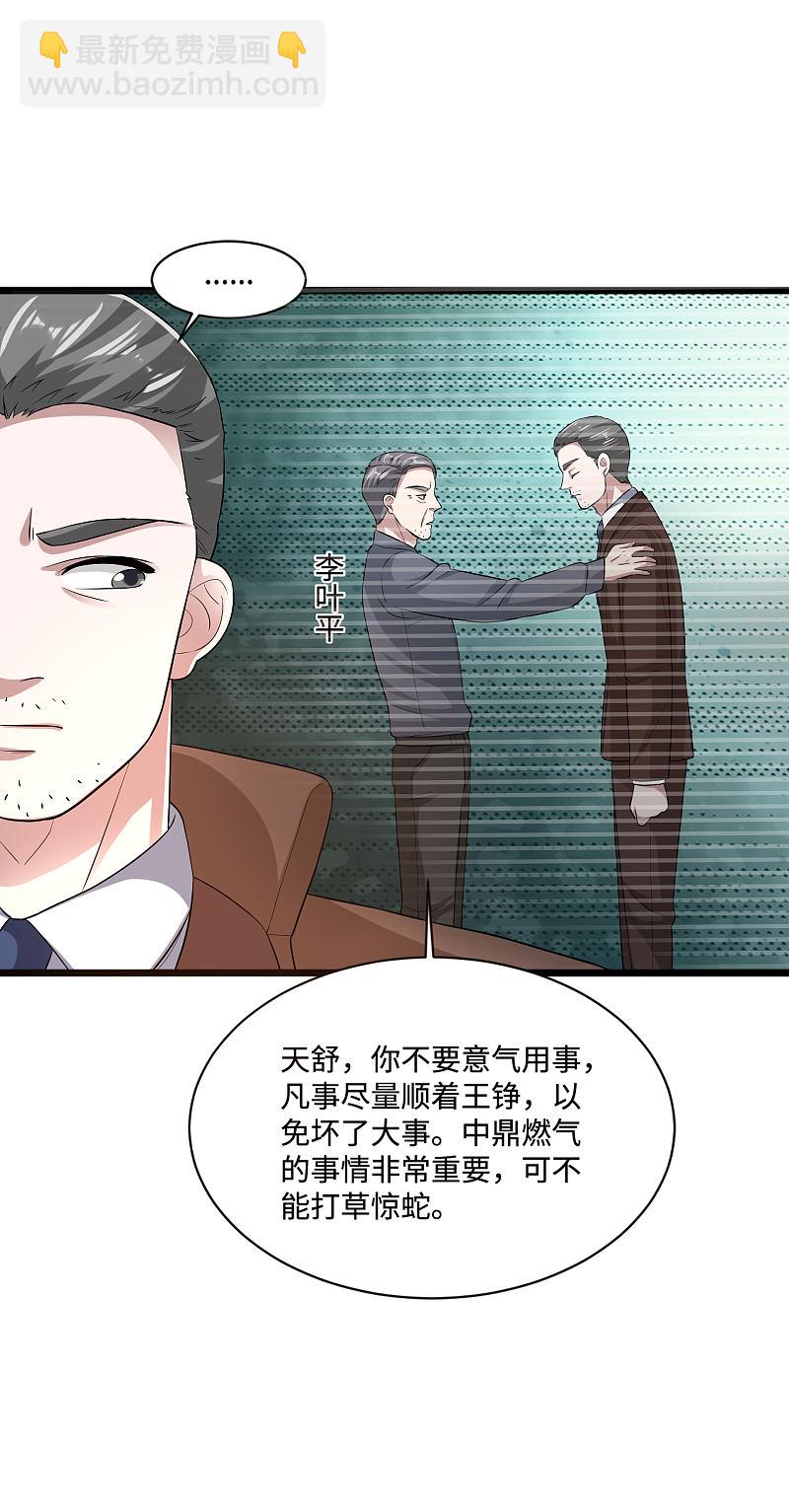 《都市邪王》漫画最新章节第115话 面子是挣来的免费下拉式在线观看章节第【16】张图片