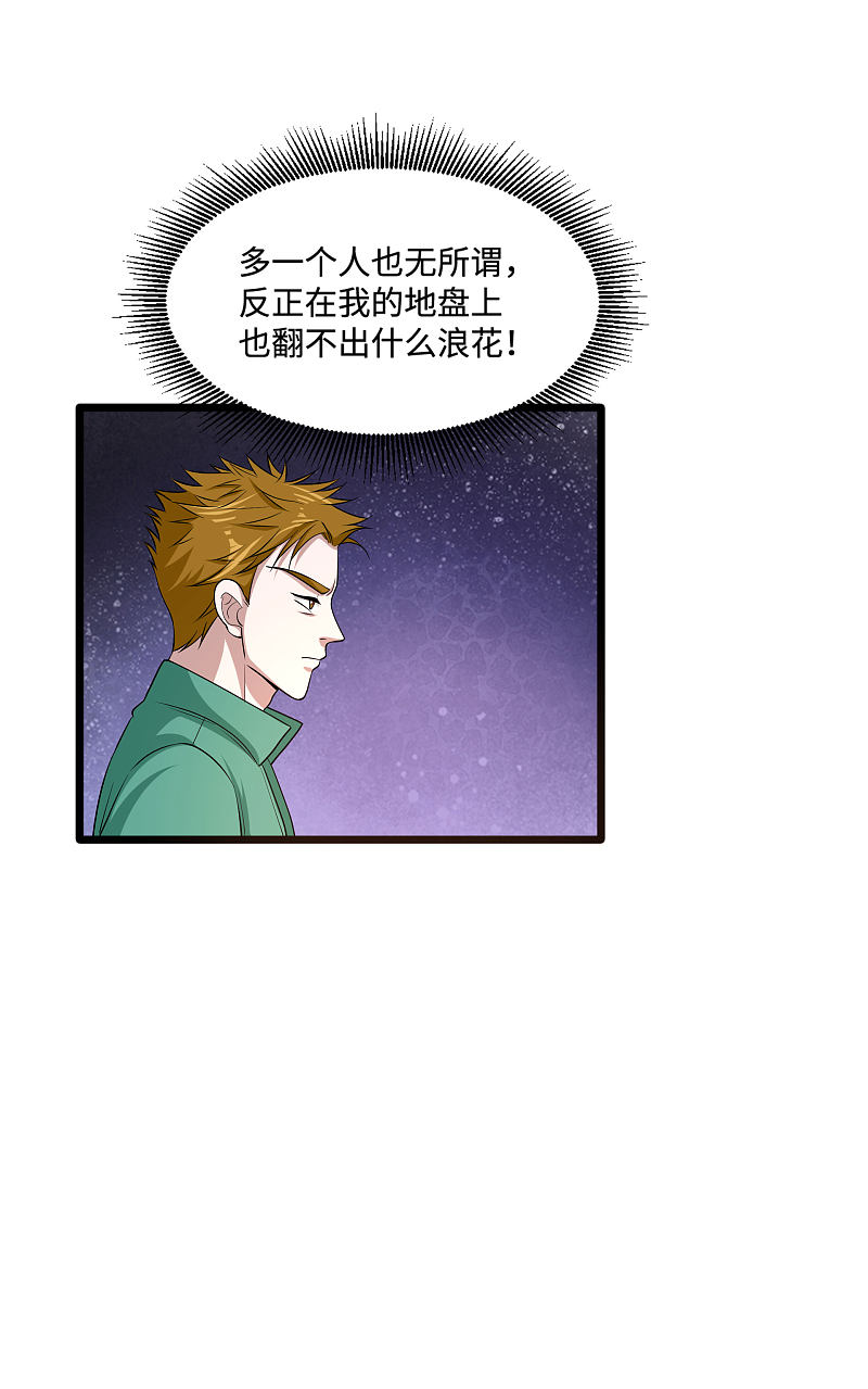 《都市邪王》漫画最新章节第116话 麻烦免费下拉式在线观看章节第【16】张图片