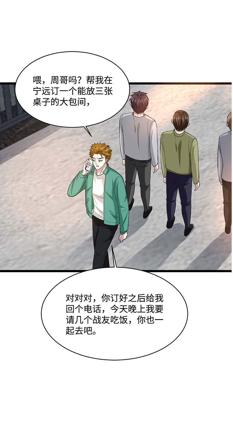 《都市邪王》漫画最新章节第116话 麻烦免费下拉式在线观看章节第【17】张图片