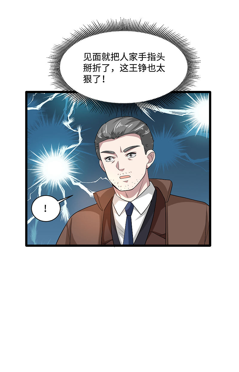 《都市邪王》漫画最新章节第117话 敬酒不吃吃罚酒免费下拉式在线观看章节第【13】张图片