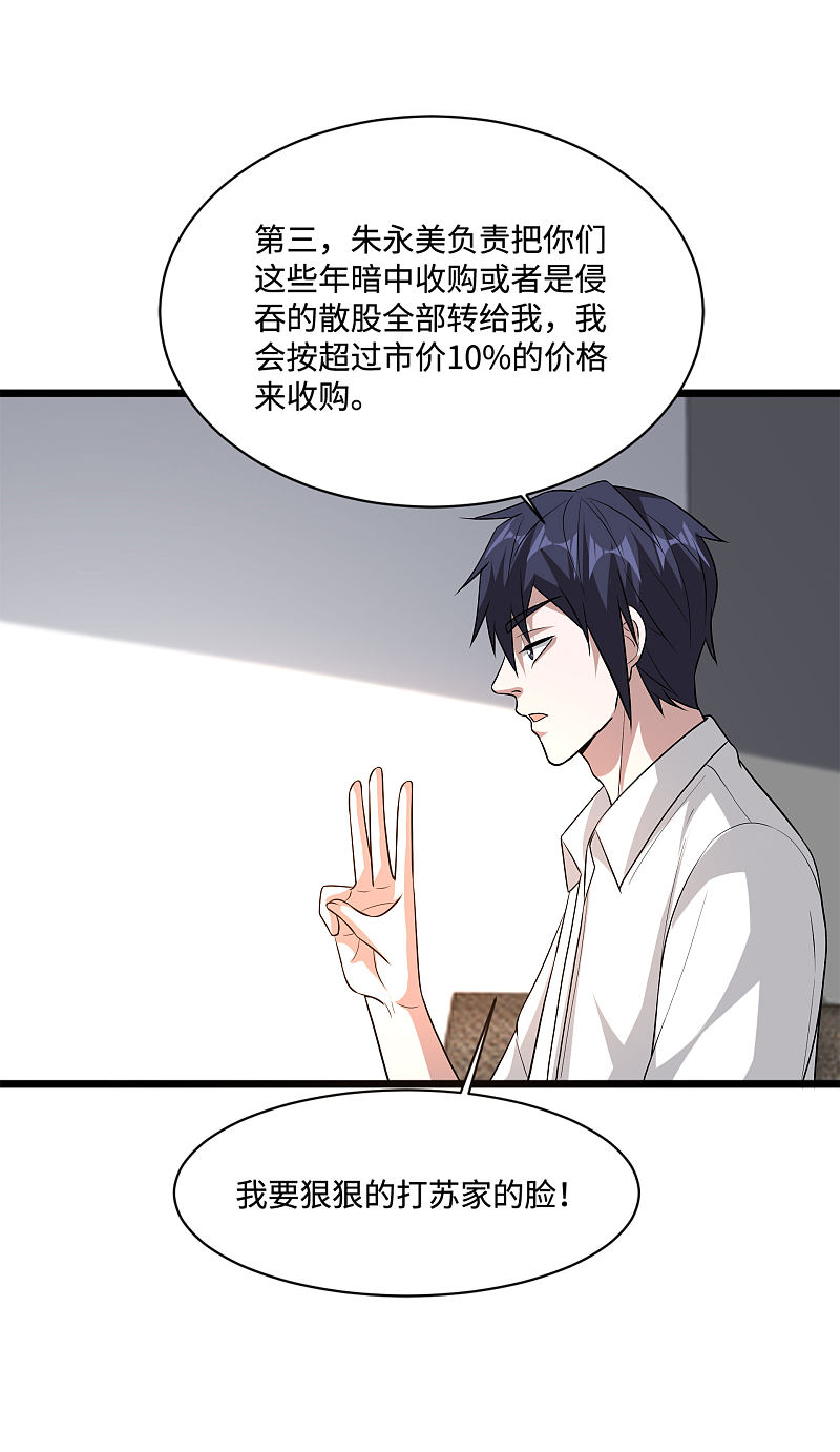 《都市邪王》漫画最新章节第121话 借花献佛免费下拉式在线观看章节第【10】张图片