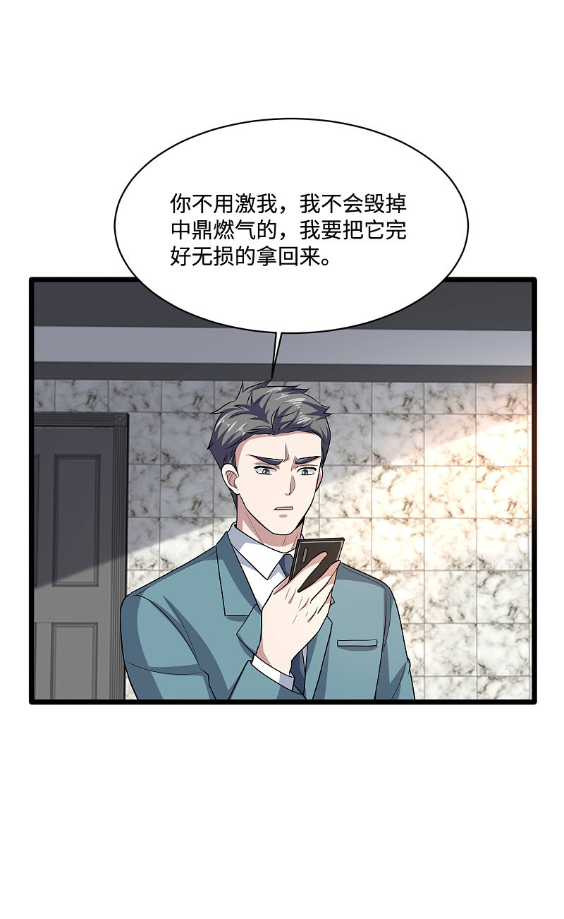 《都市邪王》漫画最新章节第121话 借花献佛免费下拉式在线观看章节第【14】张图片