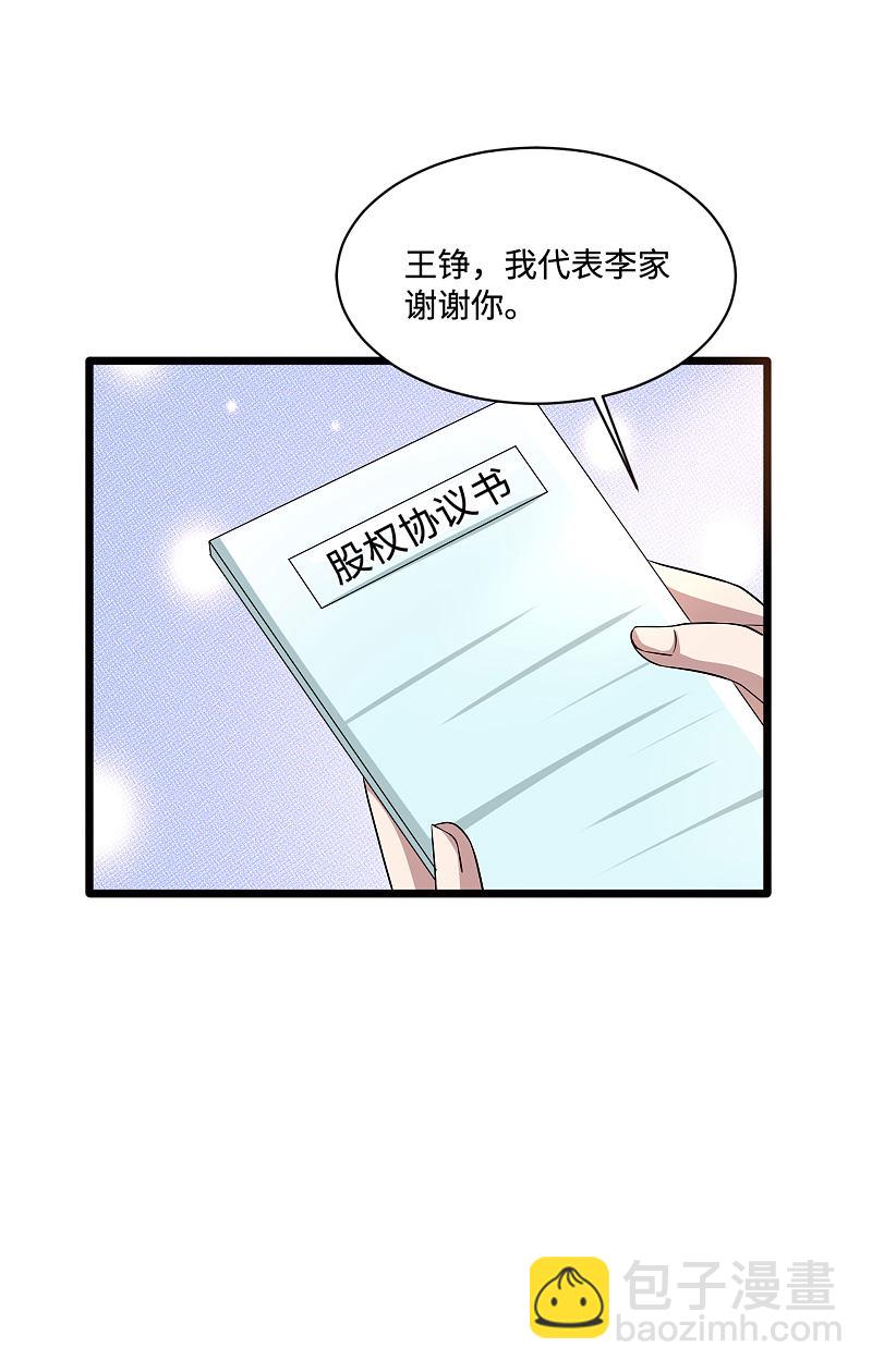 《都市邪王》漫画最新章节第121话 借花献佛免费下拉式在线观看章节第【16】张图片