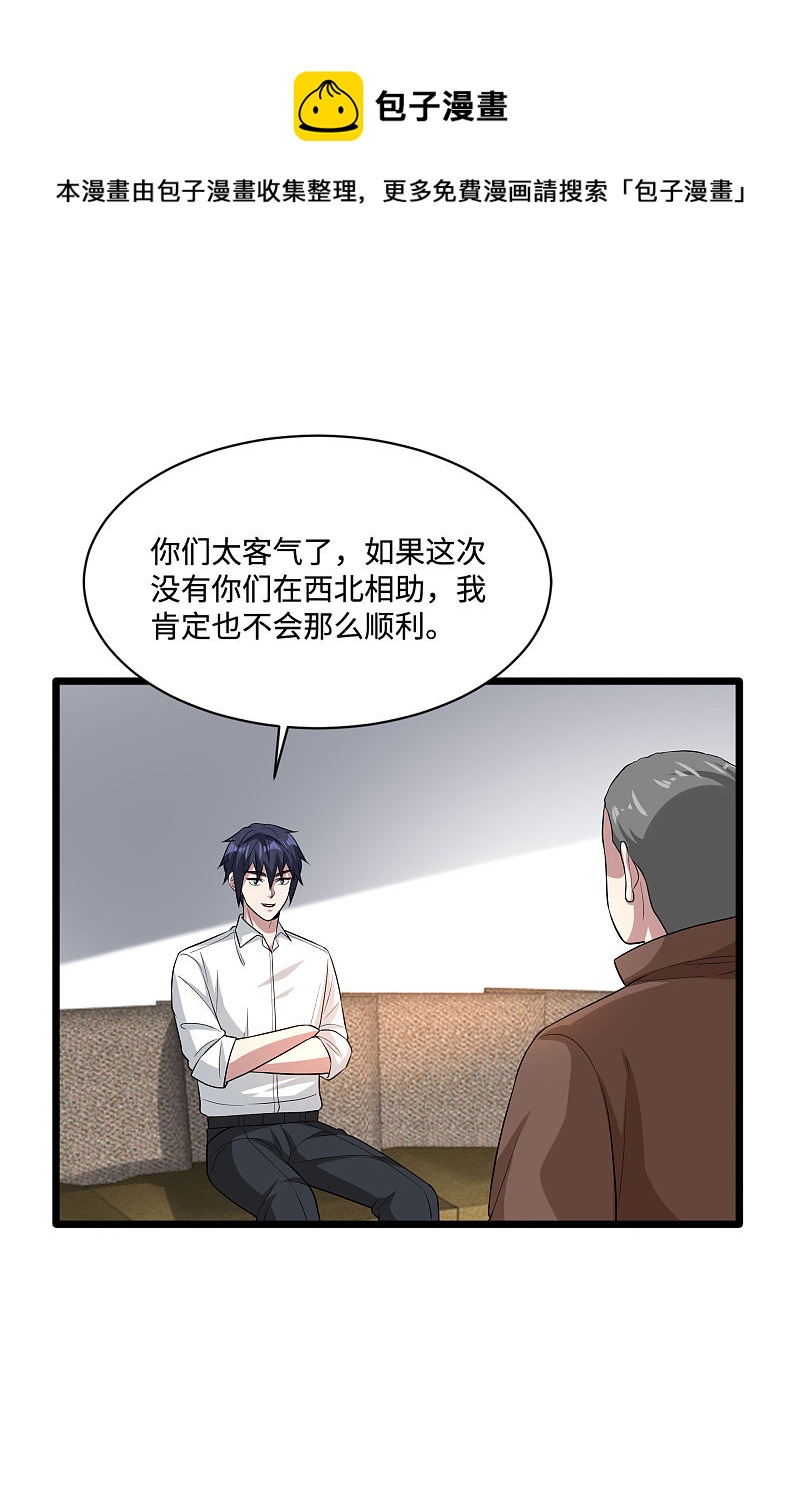 《都市邪王》漫画最新章节第121话 借花献佛免费下拉式在线观看章节第【18】张图片