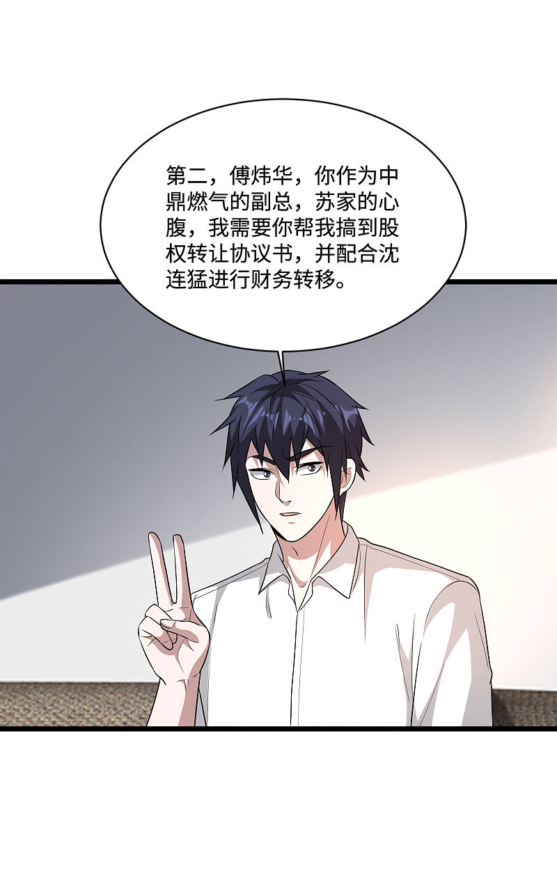 《都市邪王》漫画最新章节第121话 借花献佛免费下拉式在线观看章节第【7】张图片