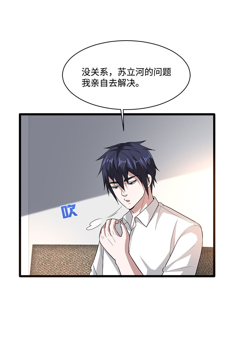 《都市邪王》漫画最新章节第121话 借花献佛免费下拉式在线观看章节第【9】张图片