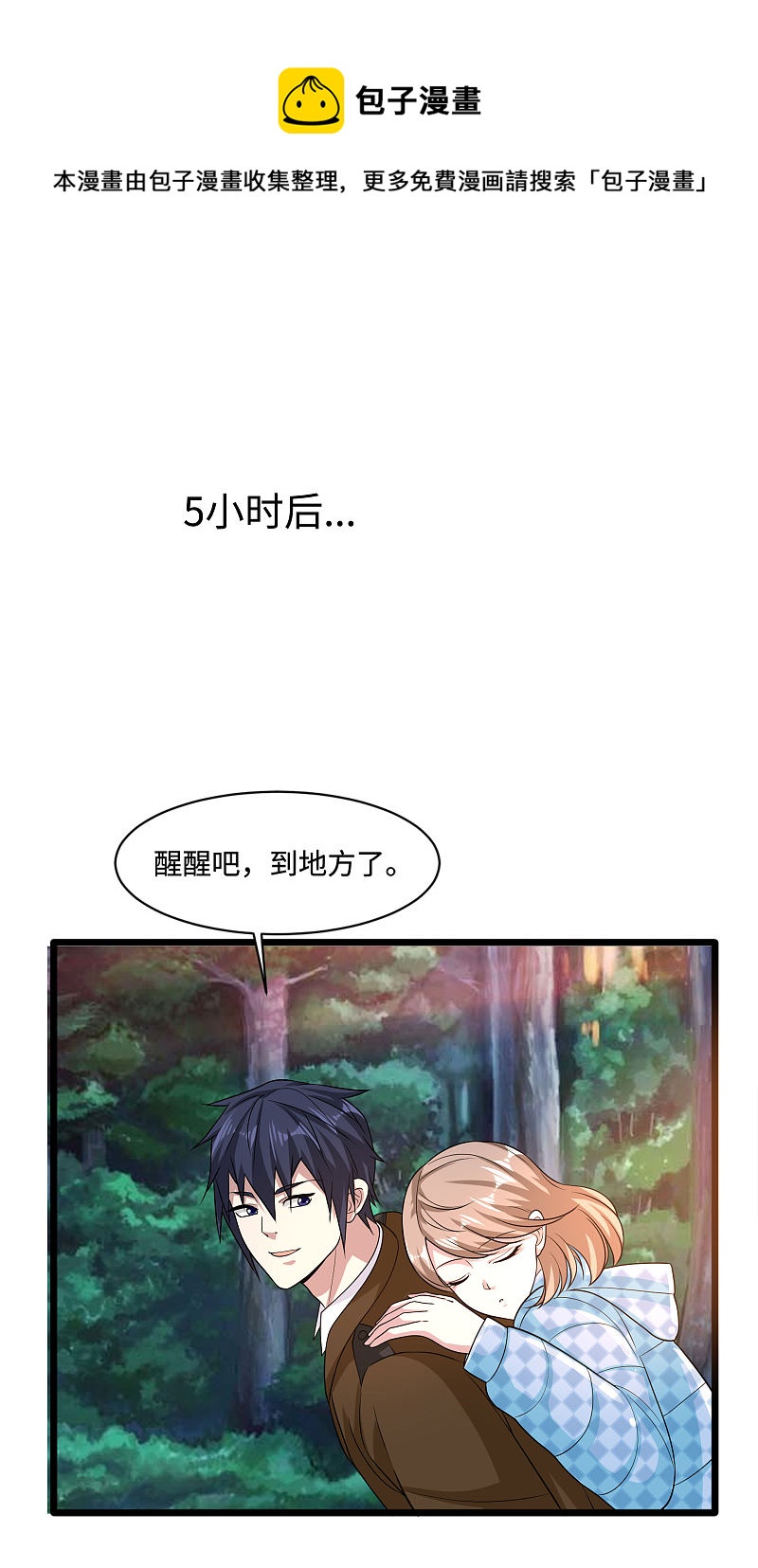 【都市邪王】漫画-（第129话 荒野求生）章节漫画下拉式图片-10.jpg