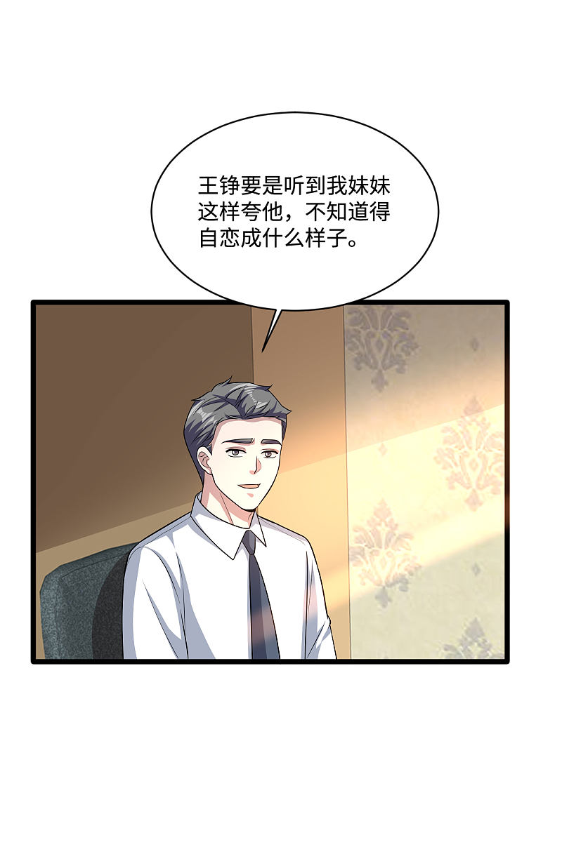 《都市邪王》漫画最新章节第136话 放不下的男人免费下拉式在线观看章节第【15】张图片