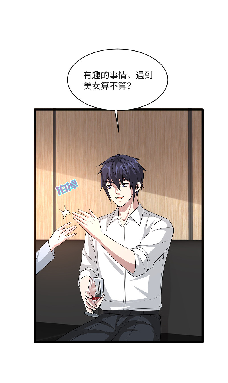 【都市邪王】漫画-（第137话 被吃豆腐了！）章节漫画下拉式图片-8.jpg