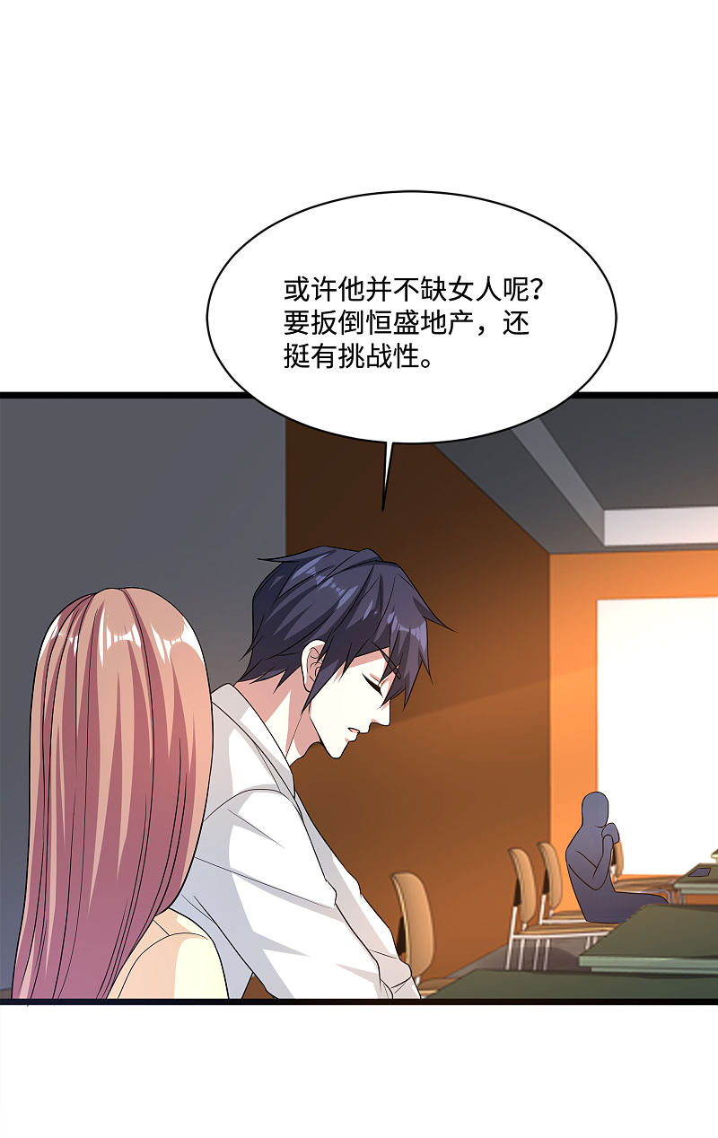 《都市邪王》漫画最新章节第140话 当他后妈！免费下拉式在线观看章节第【7】张图片